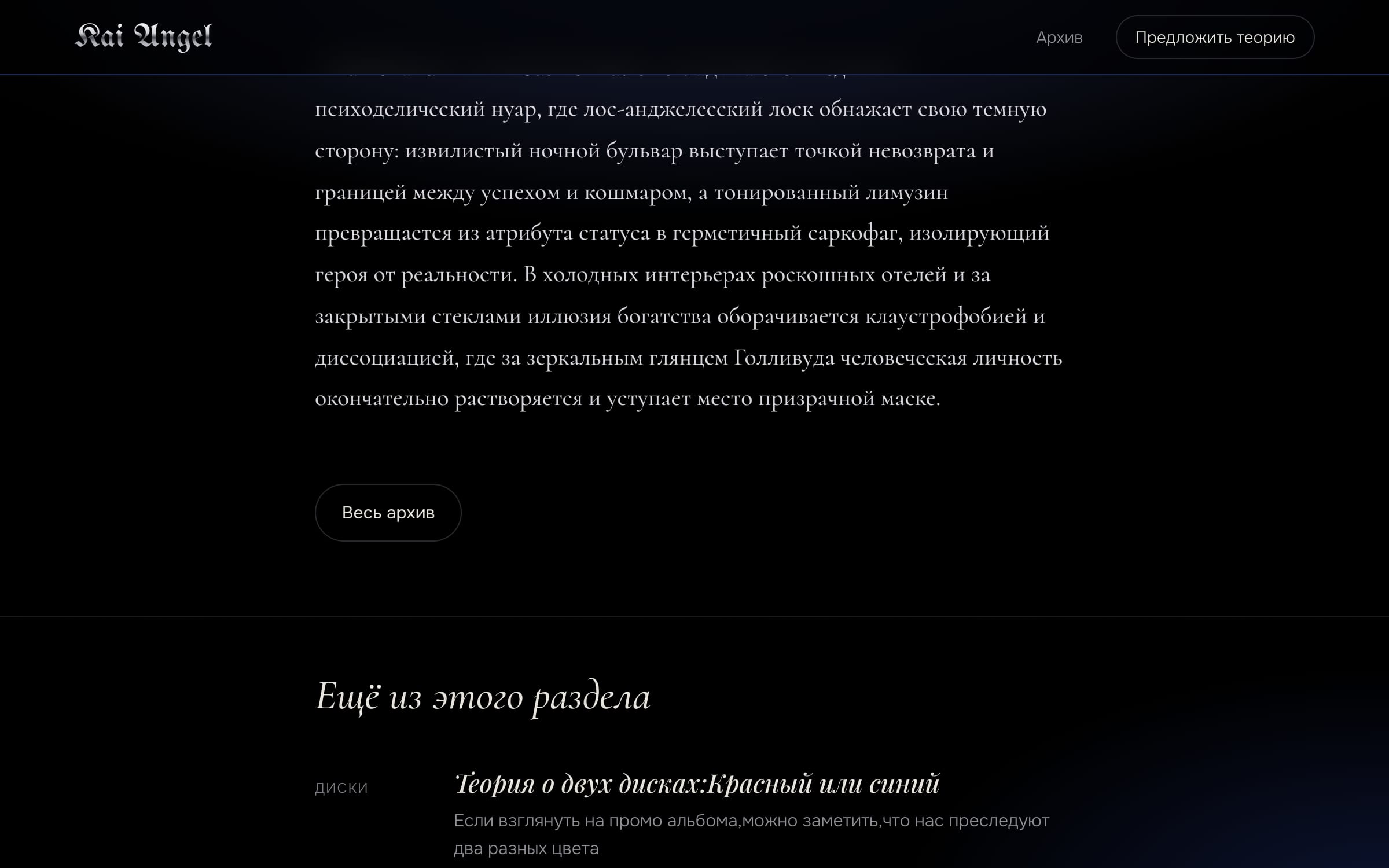 Kai Angel Theories, экран 5