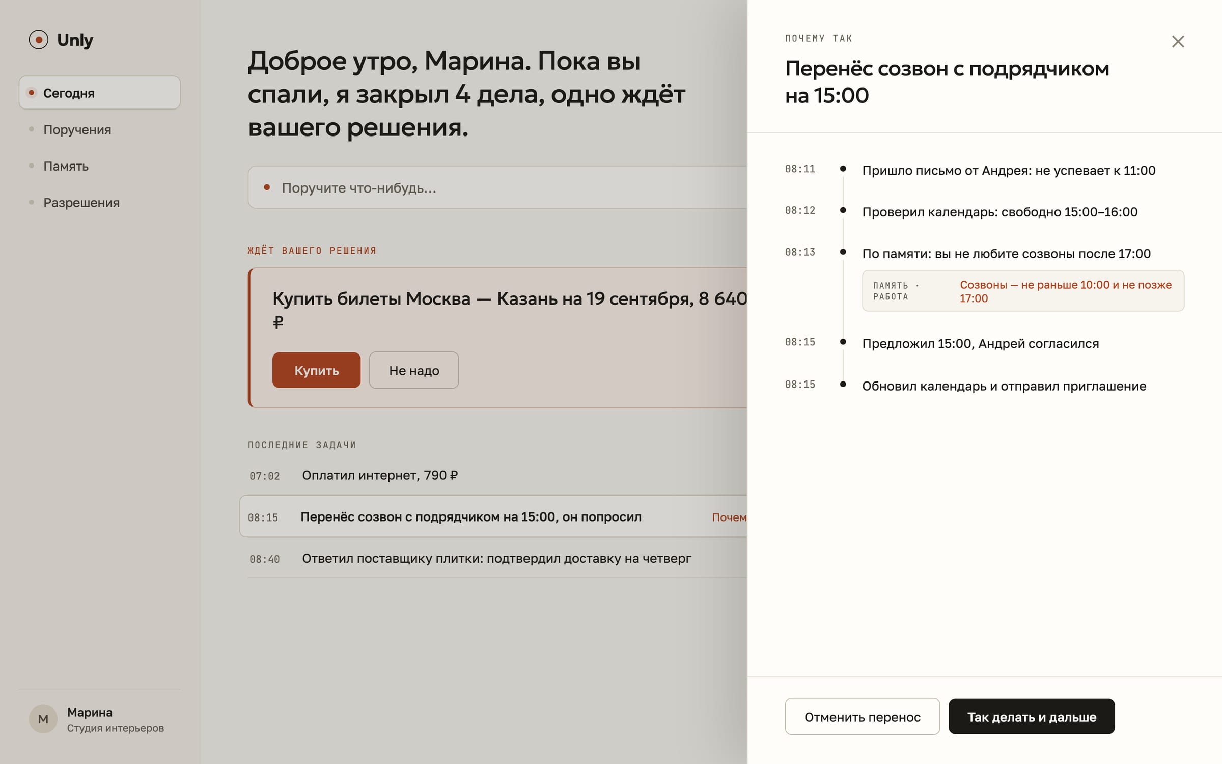 Unly, экран 2