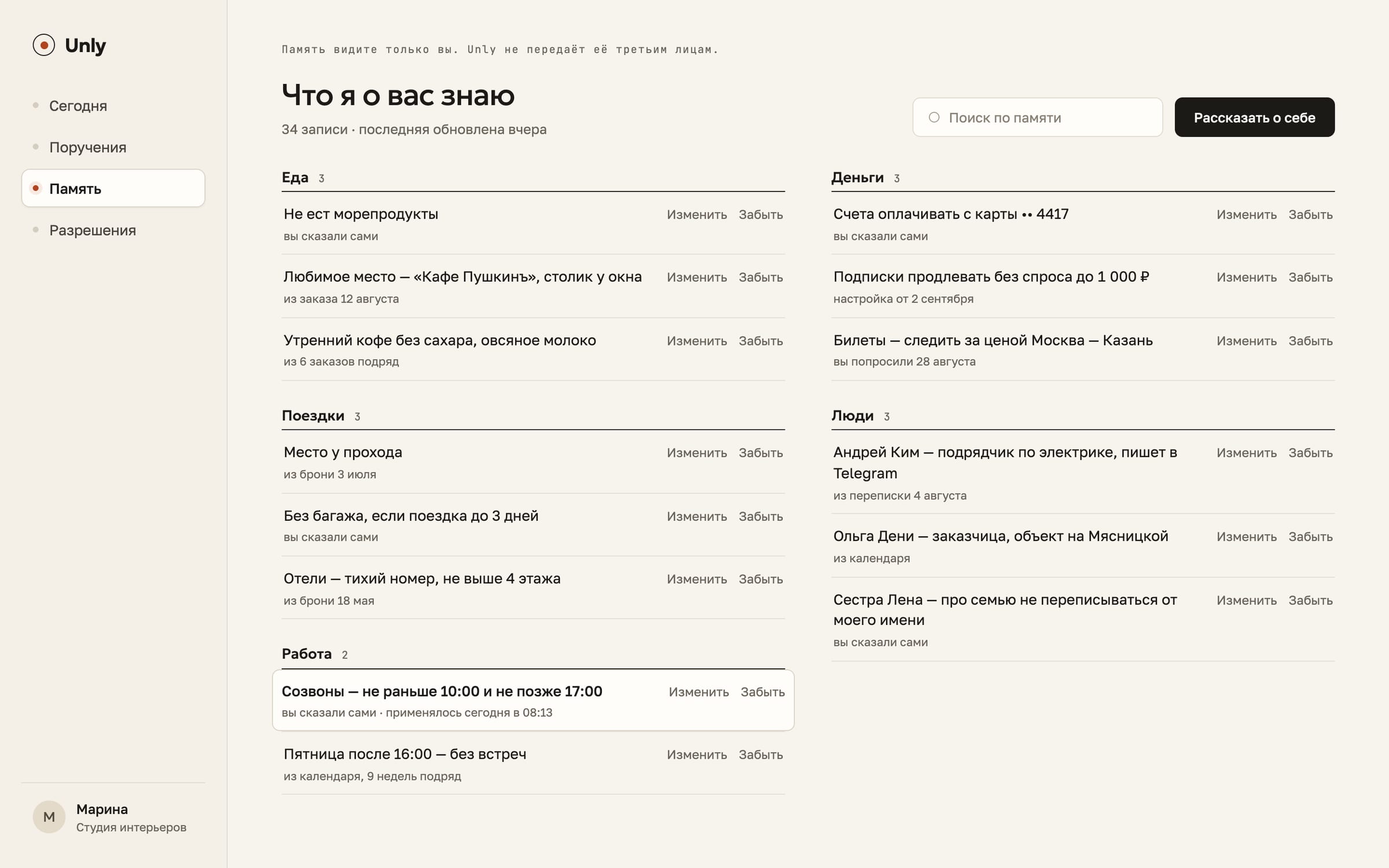Unly, экран 3