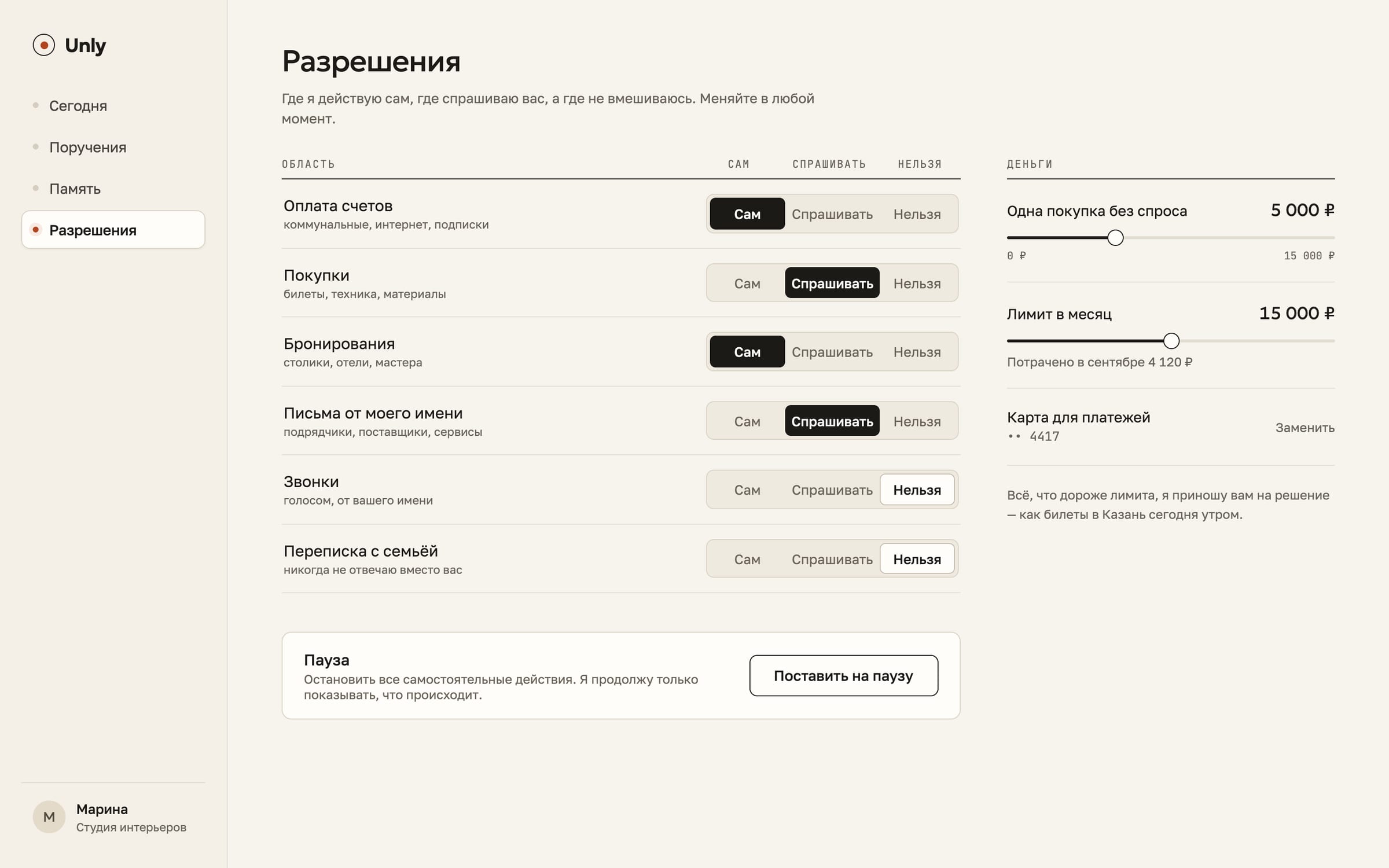 Unly, экран 4