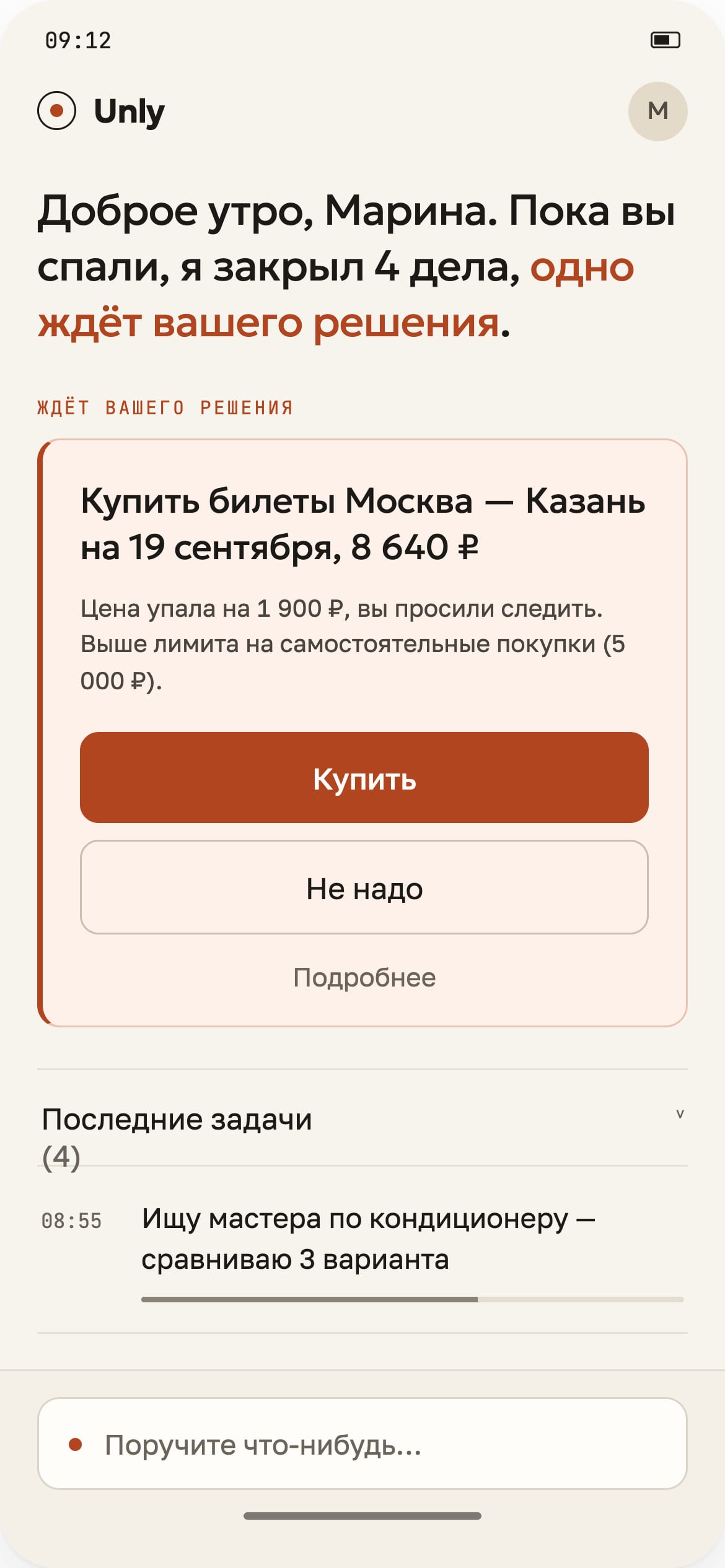 Unly, экран 5